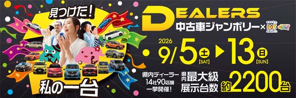 リンク：ディーラーズ中古車ジャンボリー