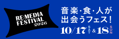 リンク：RE:MEDIA FESTIVAL