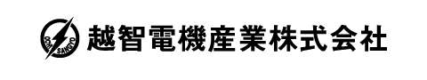 越智電機産業