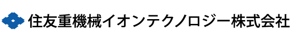 住友重機械イオンテクノロジー