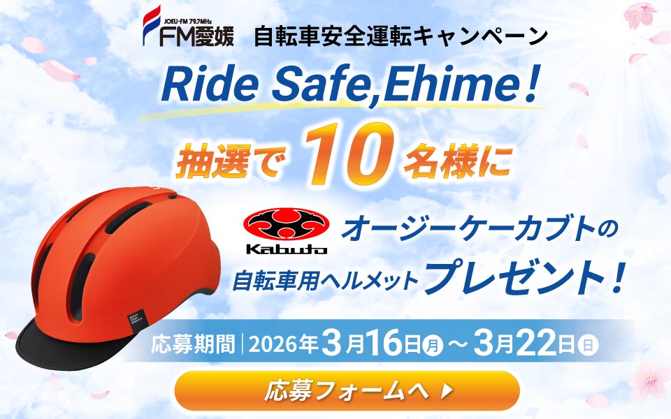 自転車安全運転キャンペーン オージーケーカブトの自転車用ヘルメットプレゼント!