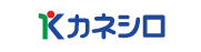 株式会社カネシロ