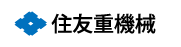 住友重機械
