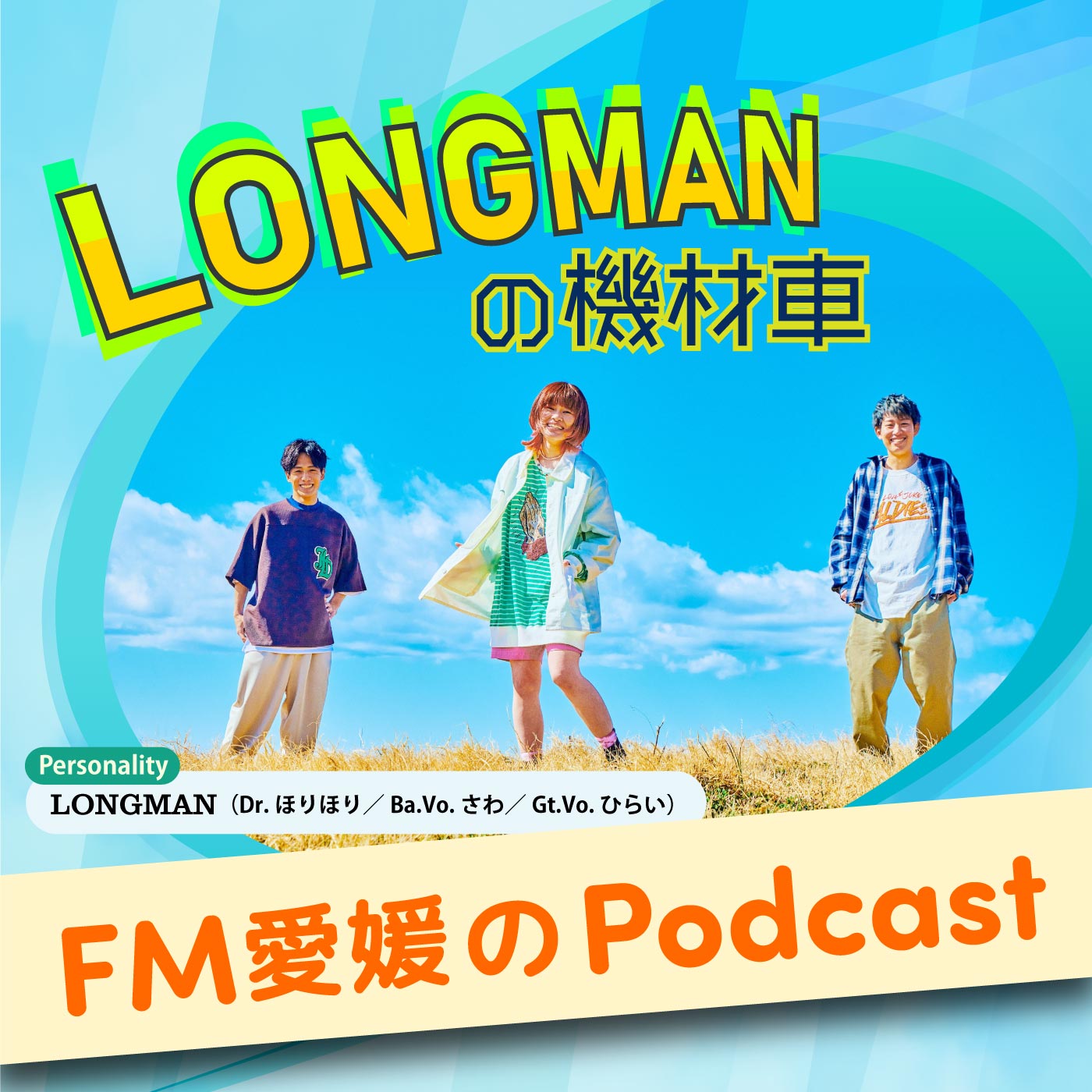 LONGMANの機材車